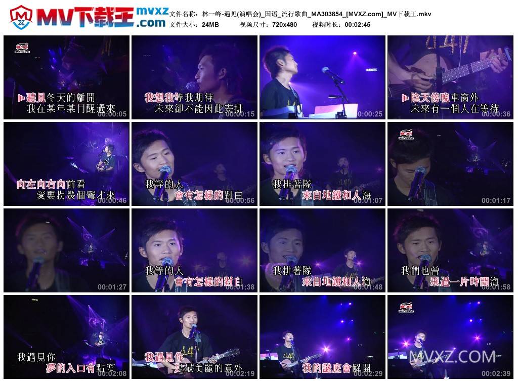 林一峰-遇见(演唱会)_国语_流行歌曲_MA303854